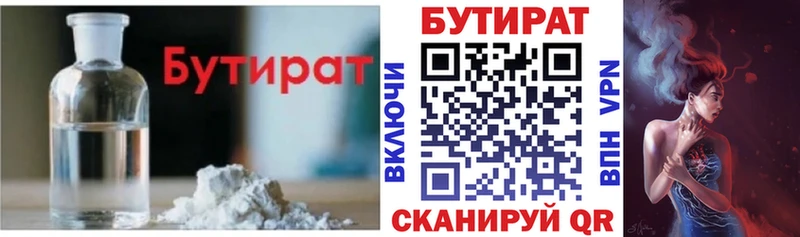 Бутират 1.4BDO  где купить наркоту  Арамиль 