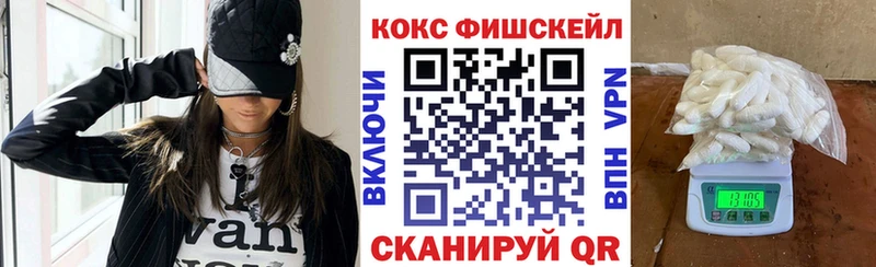КОКАИН FishScale купить Арамиль